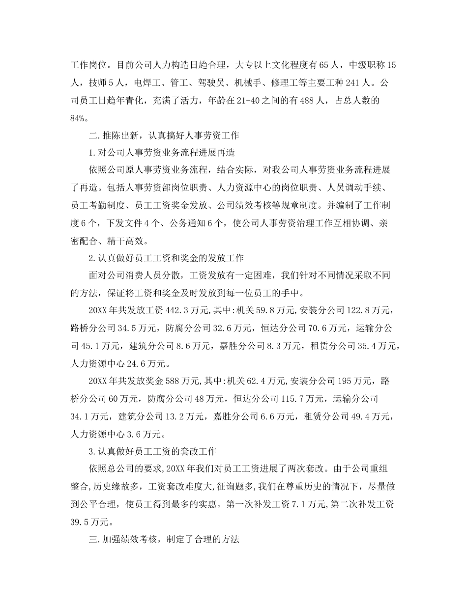 工作参考总结格式人事部门年度工作参考总结格式范文_第2页