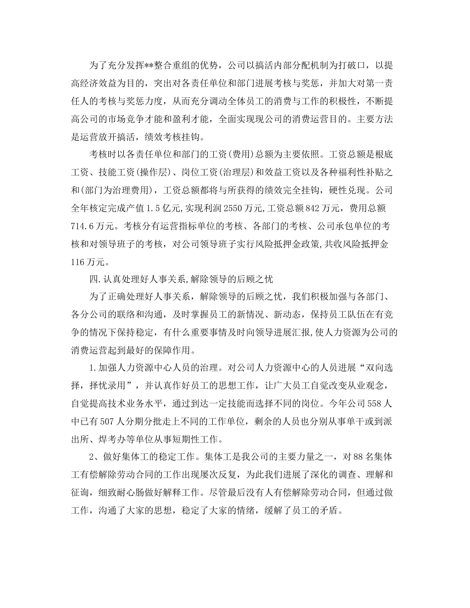 工作参考总结格式人事部门年度工作参考总结格式范文_第3页