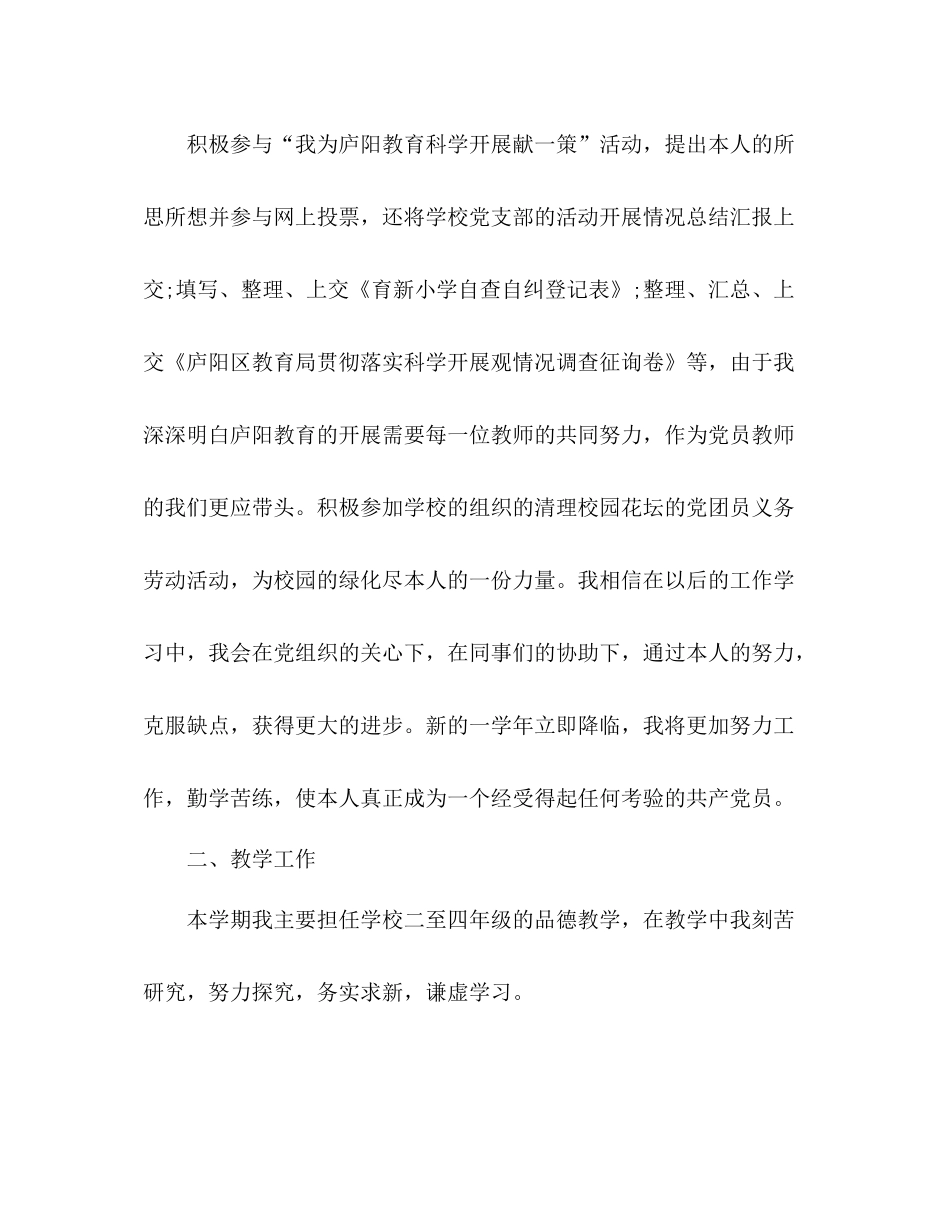 2021年党员教师教学工作参考总结_第2页