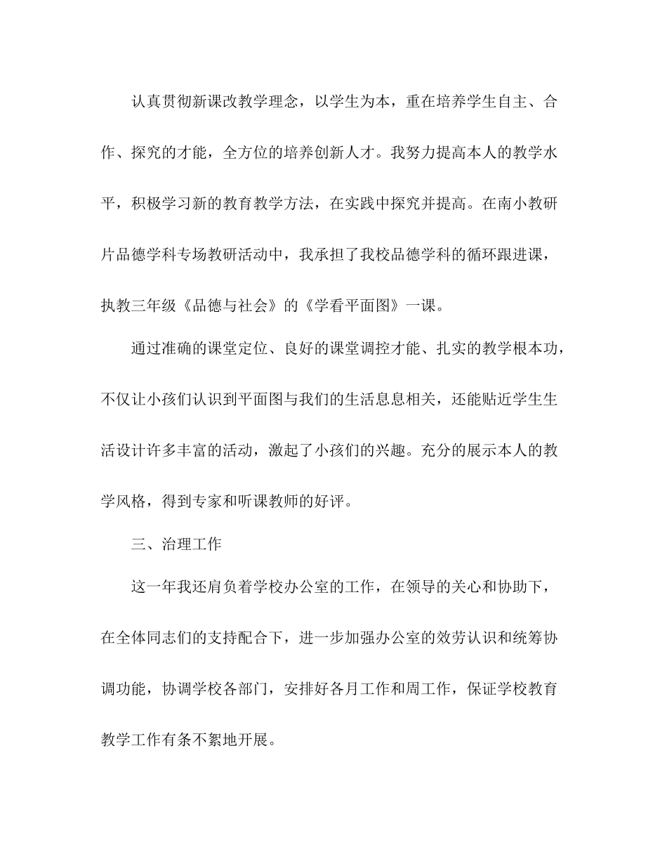 2021年党员教师教学工作参考总结_第3页