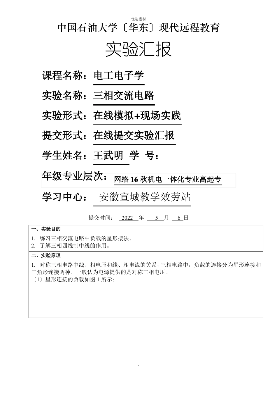 电工电子学试验报告_第1页