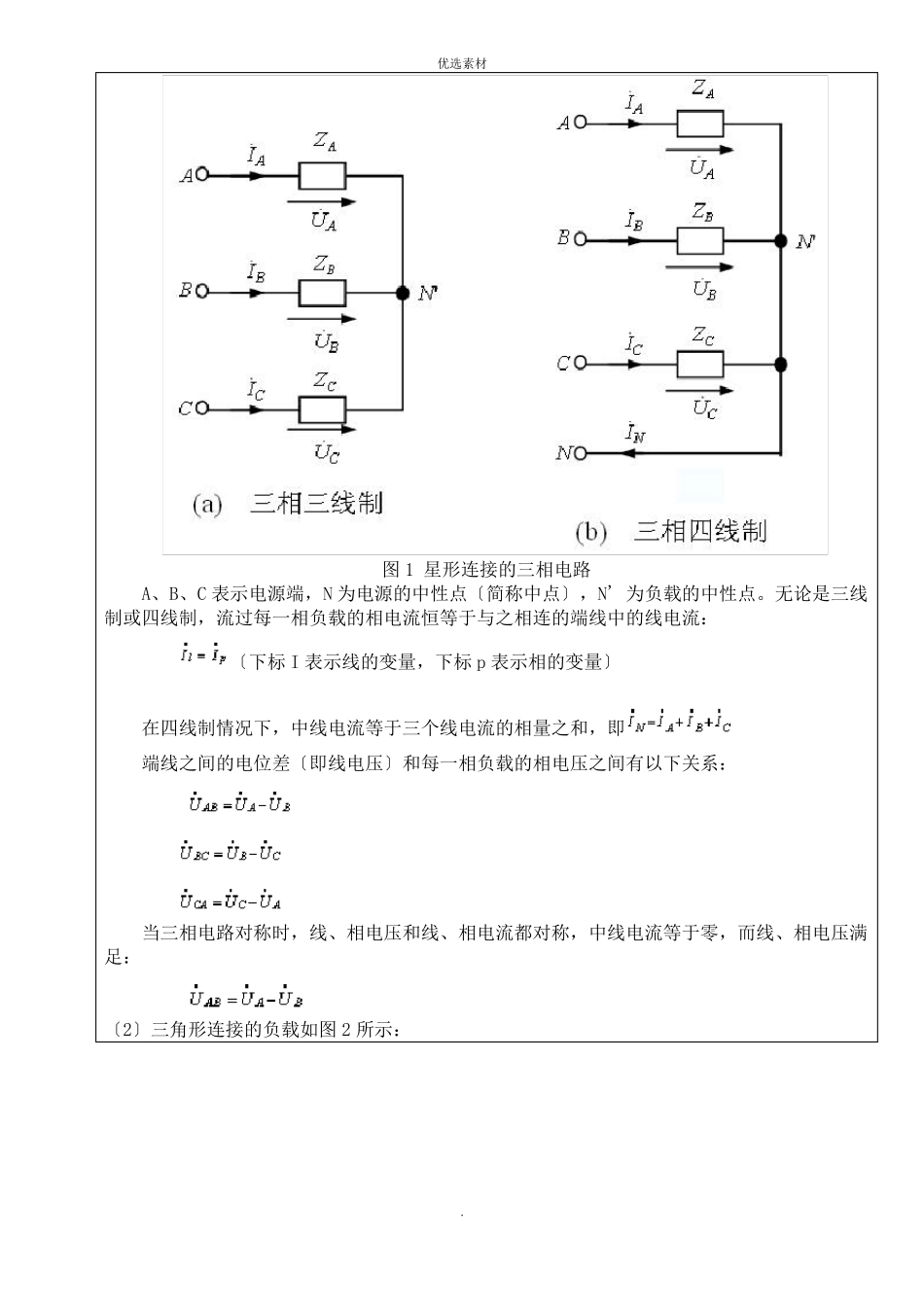 电工电子学试验报告_第2页
