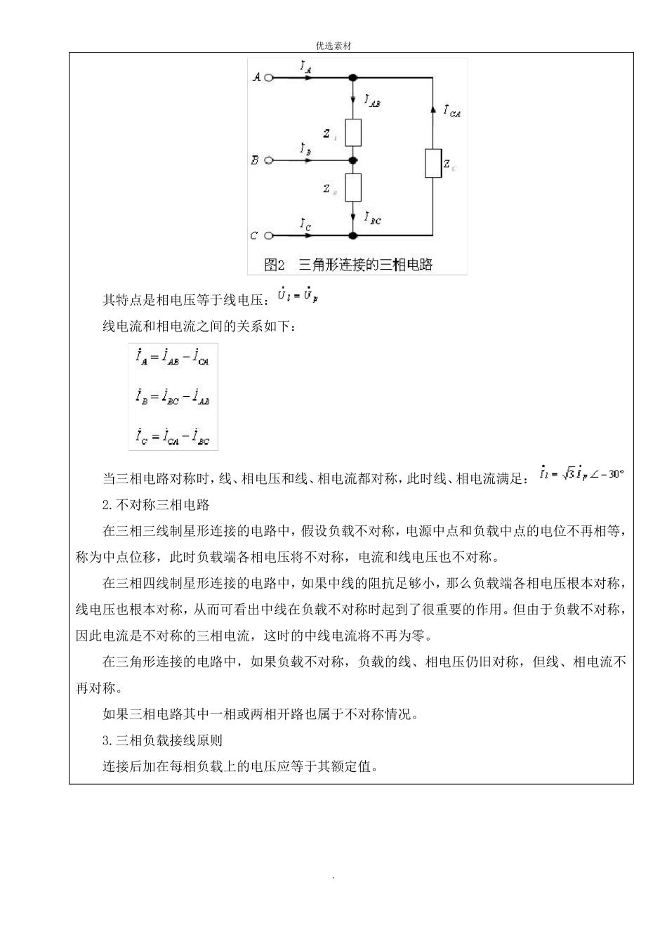 电工电子学试验报告_第3页