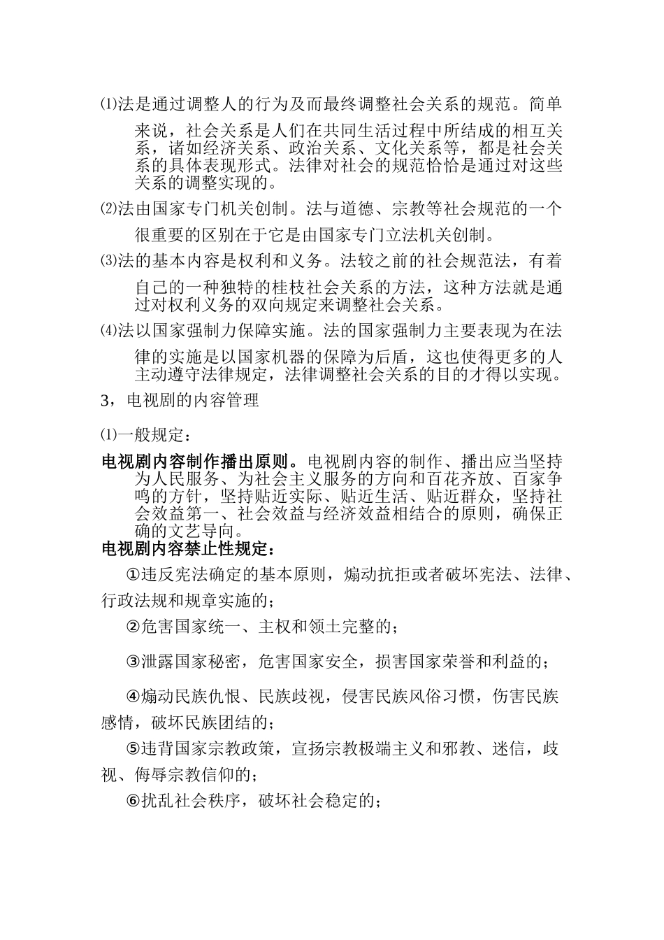文化产业政策与法规复习要点_第3页