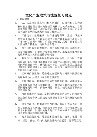 文化产业政策与法规复习要点