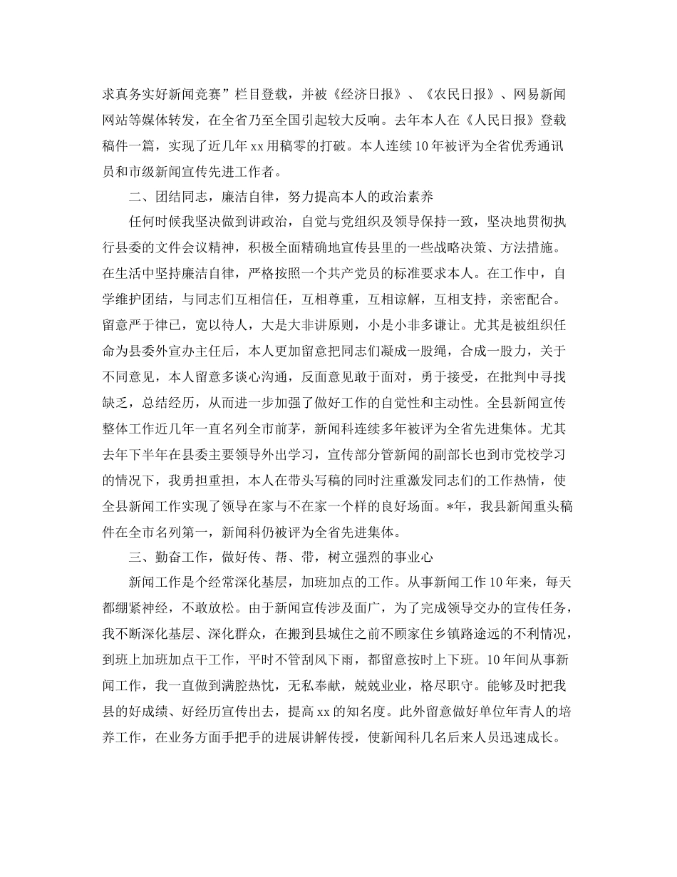 县委宣传部办公室主任个人工作参考总结（通用）_第2页