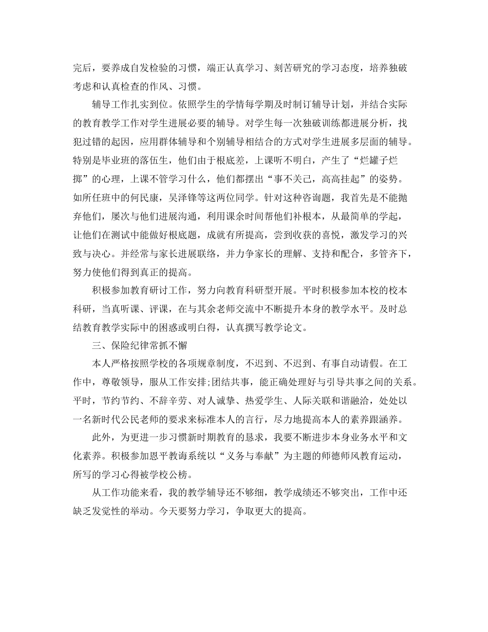 老师考核个人自我参考总结（通用）_第2页