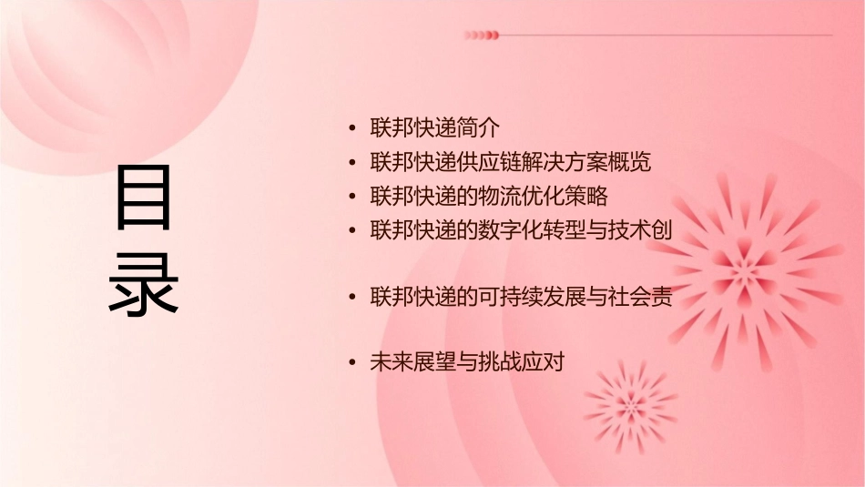 联邦快递供应链解决方案探析课件_第2页