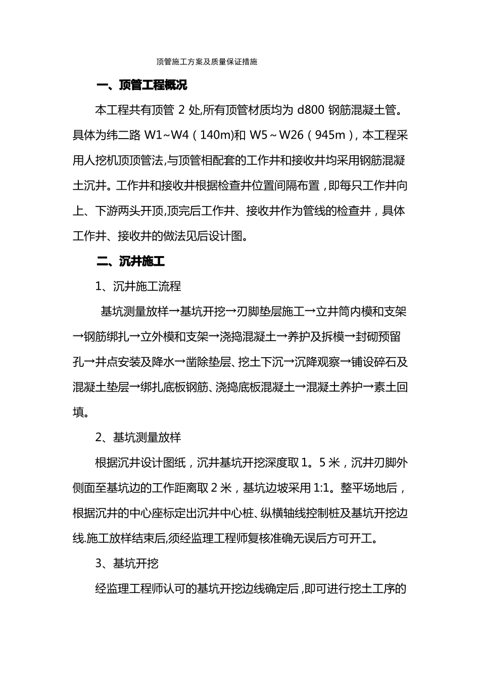 顶管施工方案及质量保证措施_第1页