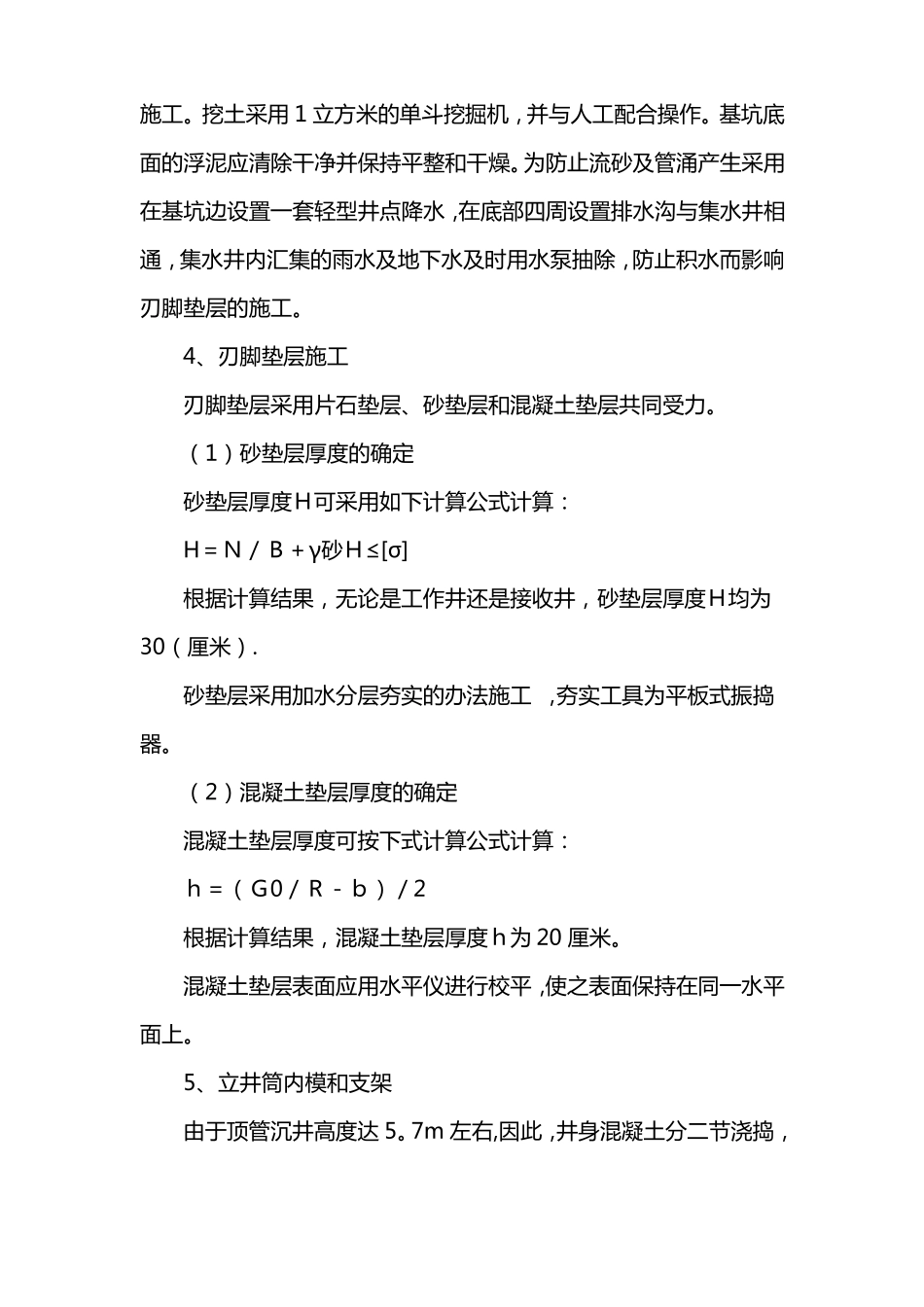 顶管施工方案及质量保证措施_第2页