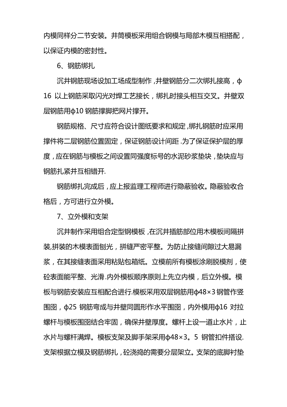顶管施工方案及质量保证措施_第3页