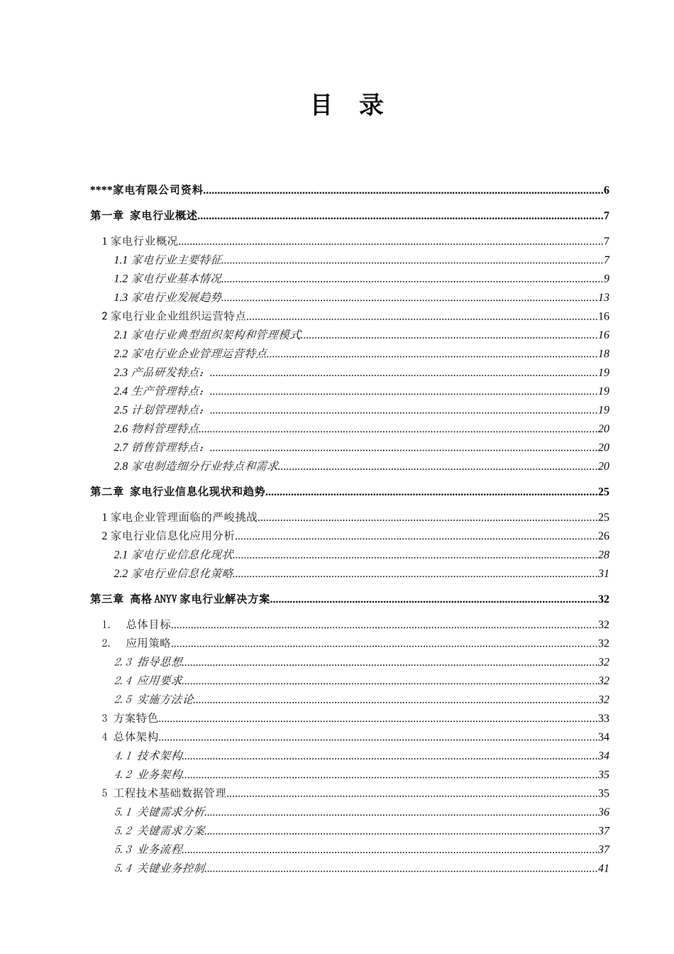 家电ERP解决方案高格_第1页