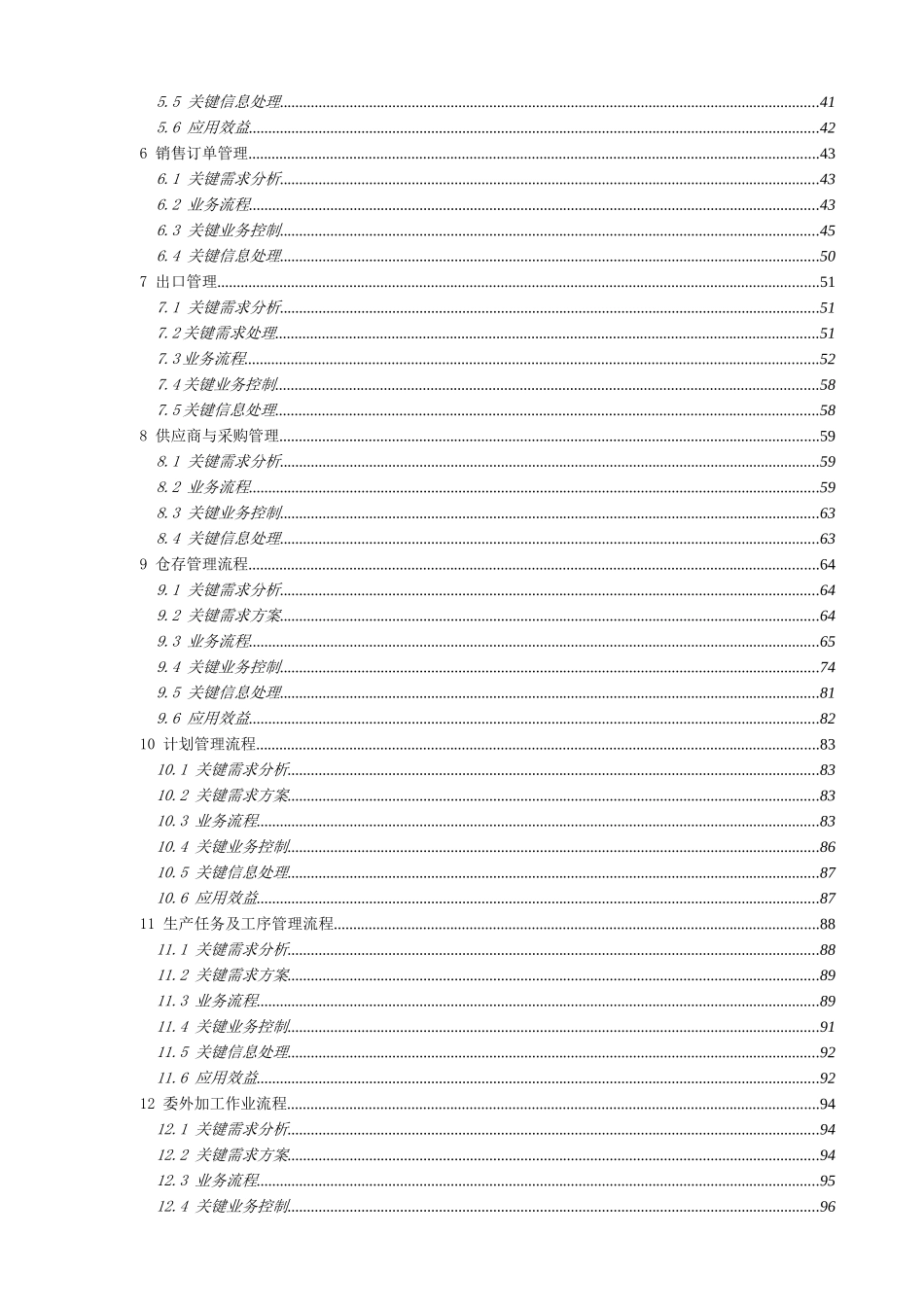 家电ERP解决方案高格_第2页