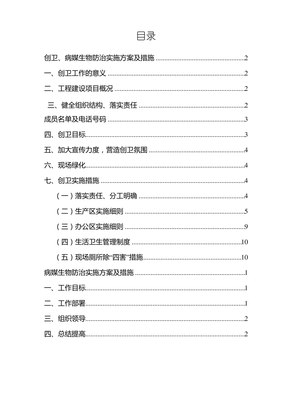 创卫病媒生物防治实施方案及措施_第2页