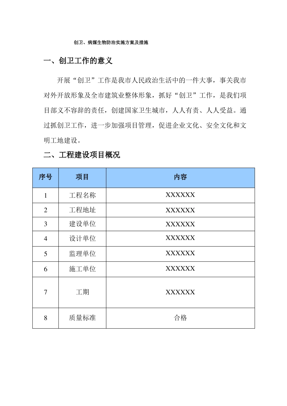 创卫病媒生物防治实施方案及措施_第3页