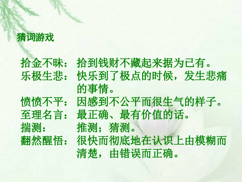 《出色的老师》第二课时课件(语文S版六年级[1]_第2页