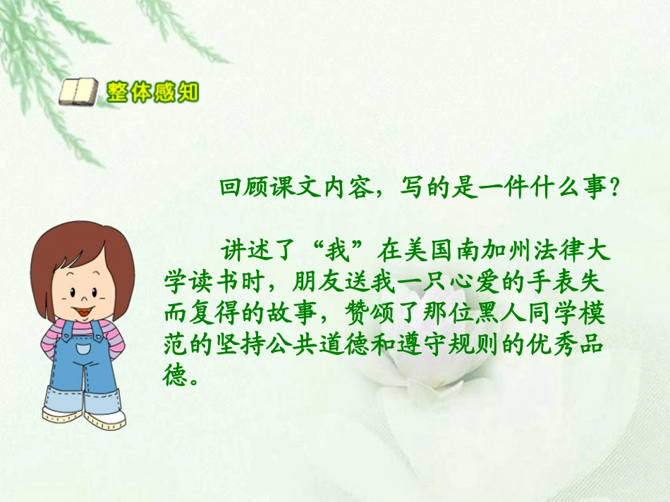 《出色的老师》第二课时课件(语文S版六年级[1]_第3页