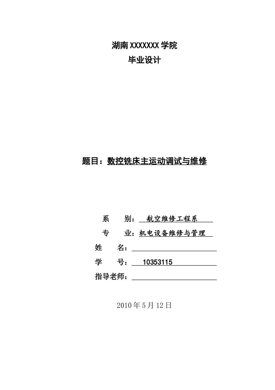 数控铣床主运动调试与维修_第1页