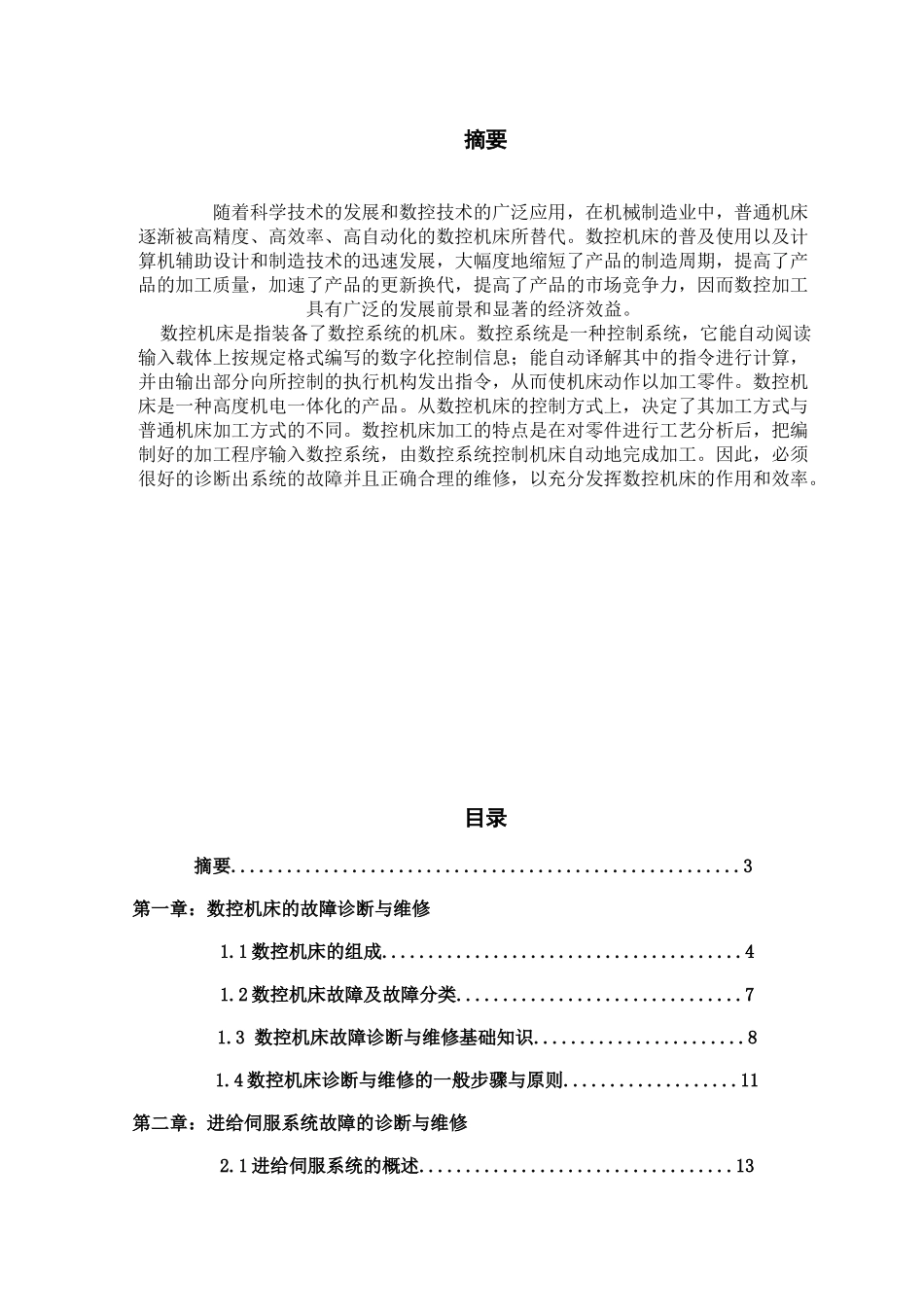 数控铣床主运动调试与维修_第2页