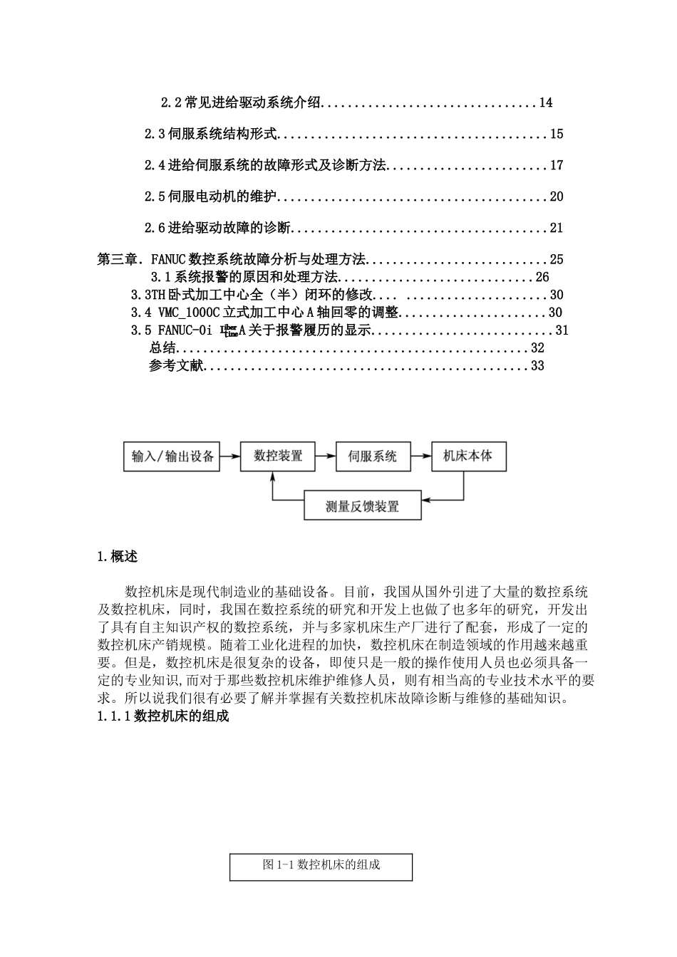数控铣床主运动调试与维修_第3页
