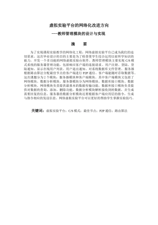 VC3010虚拟实验平台的网络化改进方向—教师管理模块的设计与实现2_
