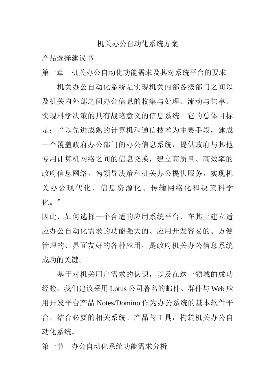 机关办公自动化系统解决方案_第1页