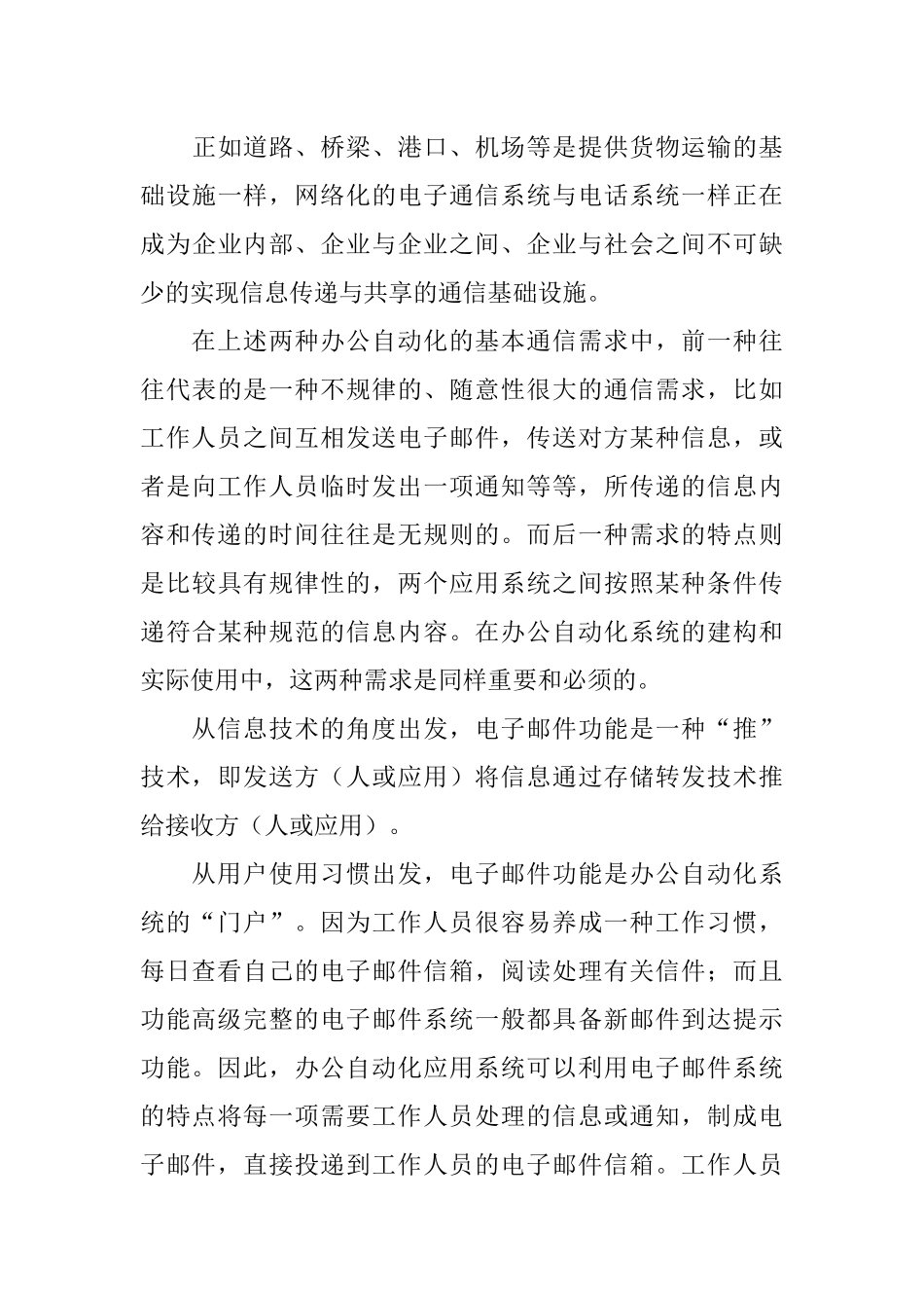 机关办公自动化系统解决方案_第3页