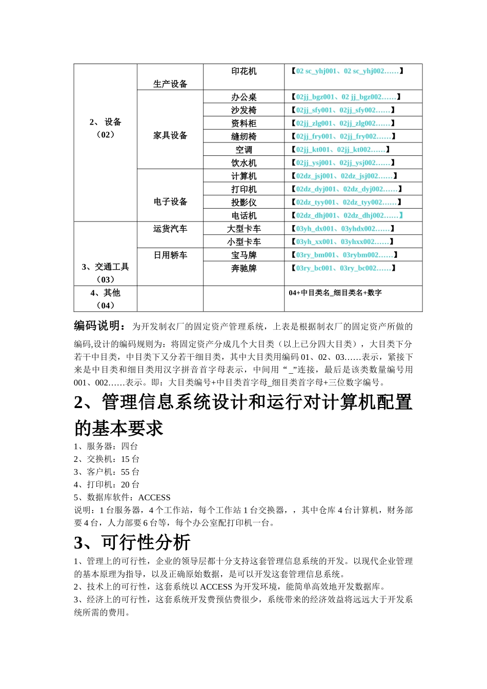 服装公司固定资产管理系统开发报告_第3页