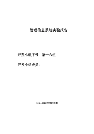 服装公司固定资产管理系统开发报告