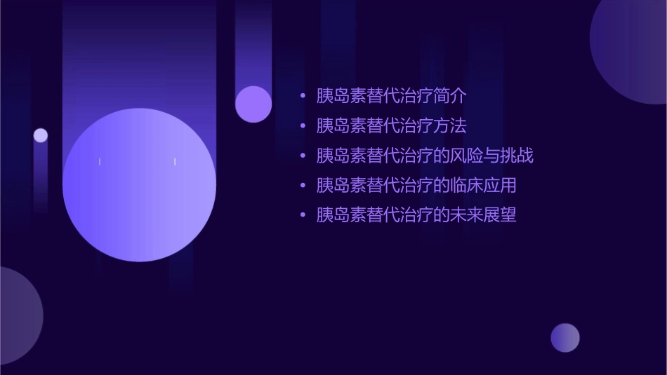 胰岛素替代治疗课件_第2页
