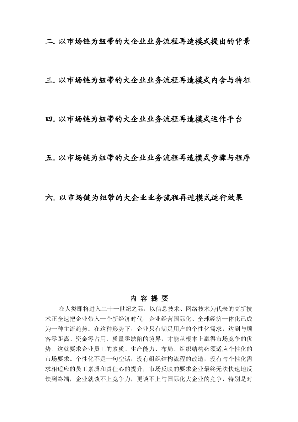 海尔集团业务流程再造模式分析_第2页