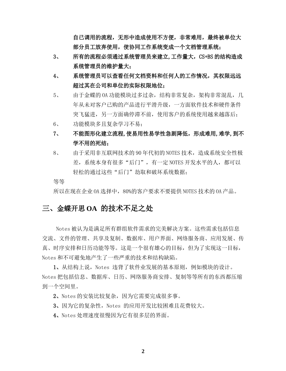 金蝶开思OA与用友致远OA的对比_第2页