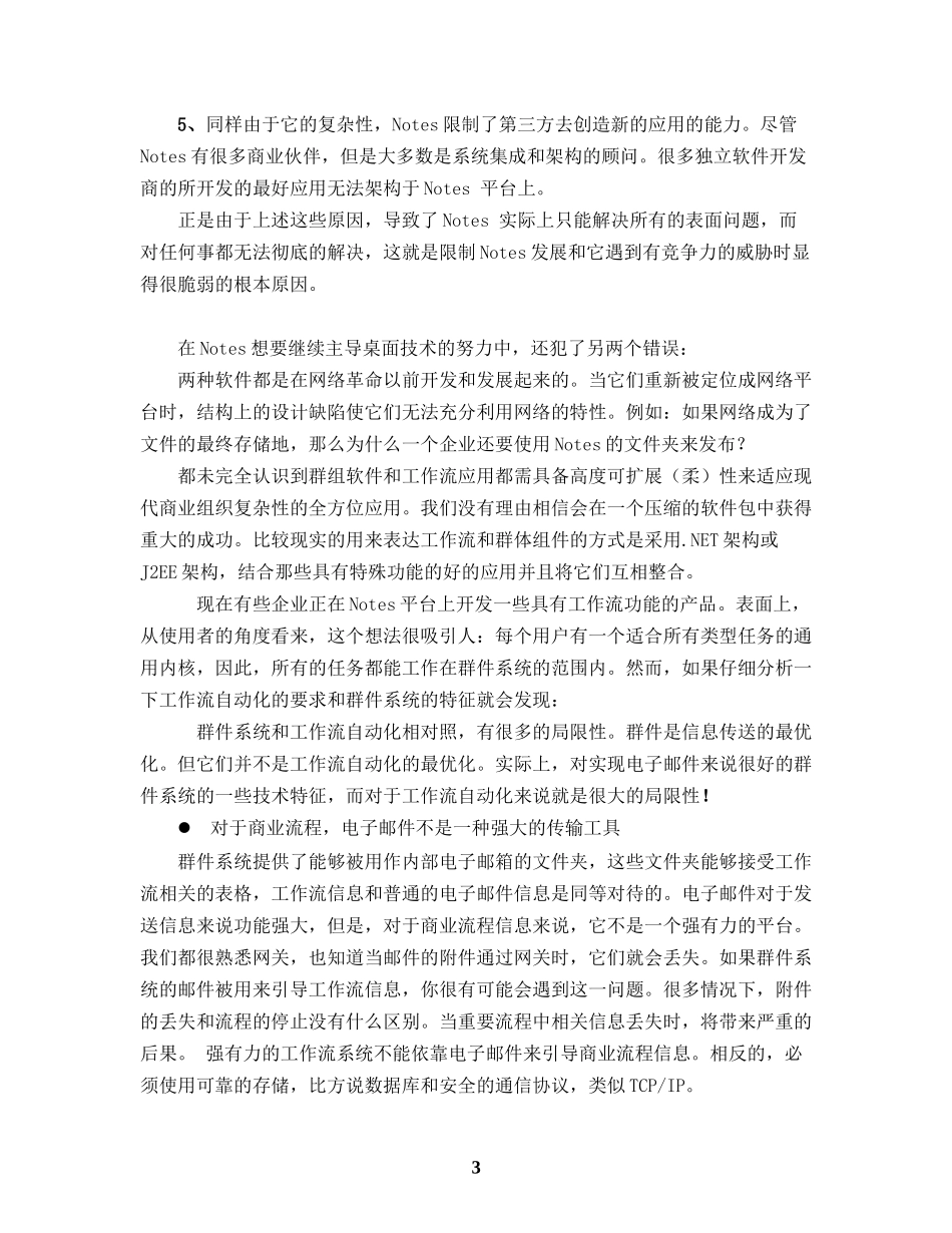 金蝶开思OA与用友致远OA的对比_第3页