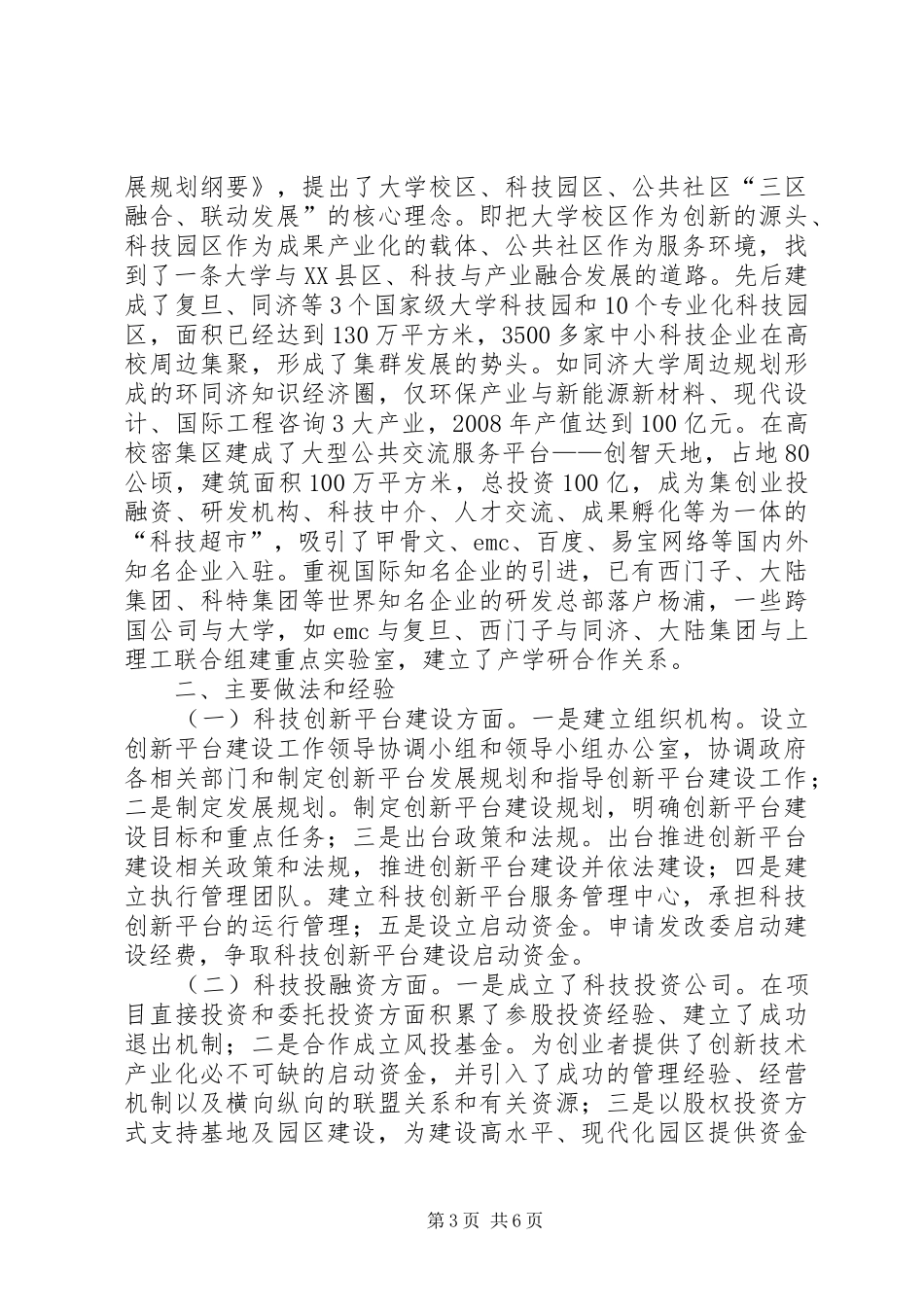 关于科技工作的考察调研报告_第3页
