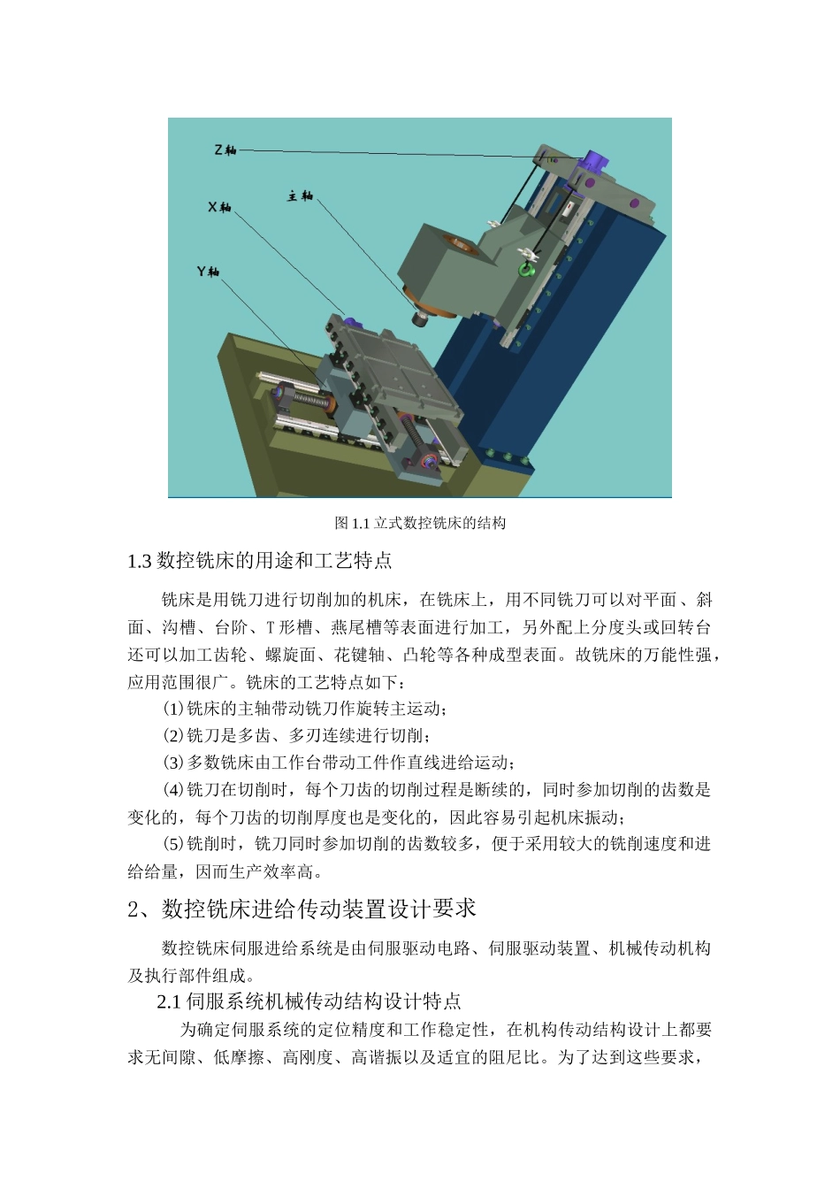 数控铣床进给传动装置设计开题报告_第2页