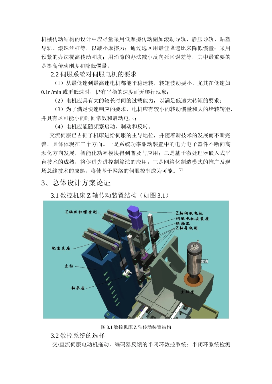 数控铣床进给传动装置设计开题报告_第3页