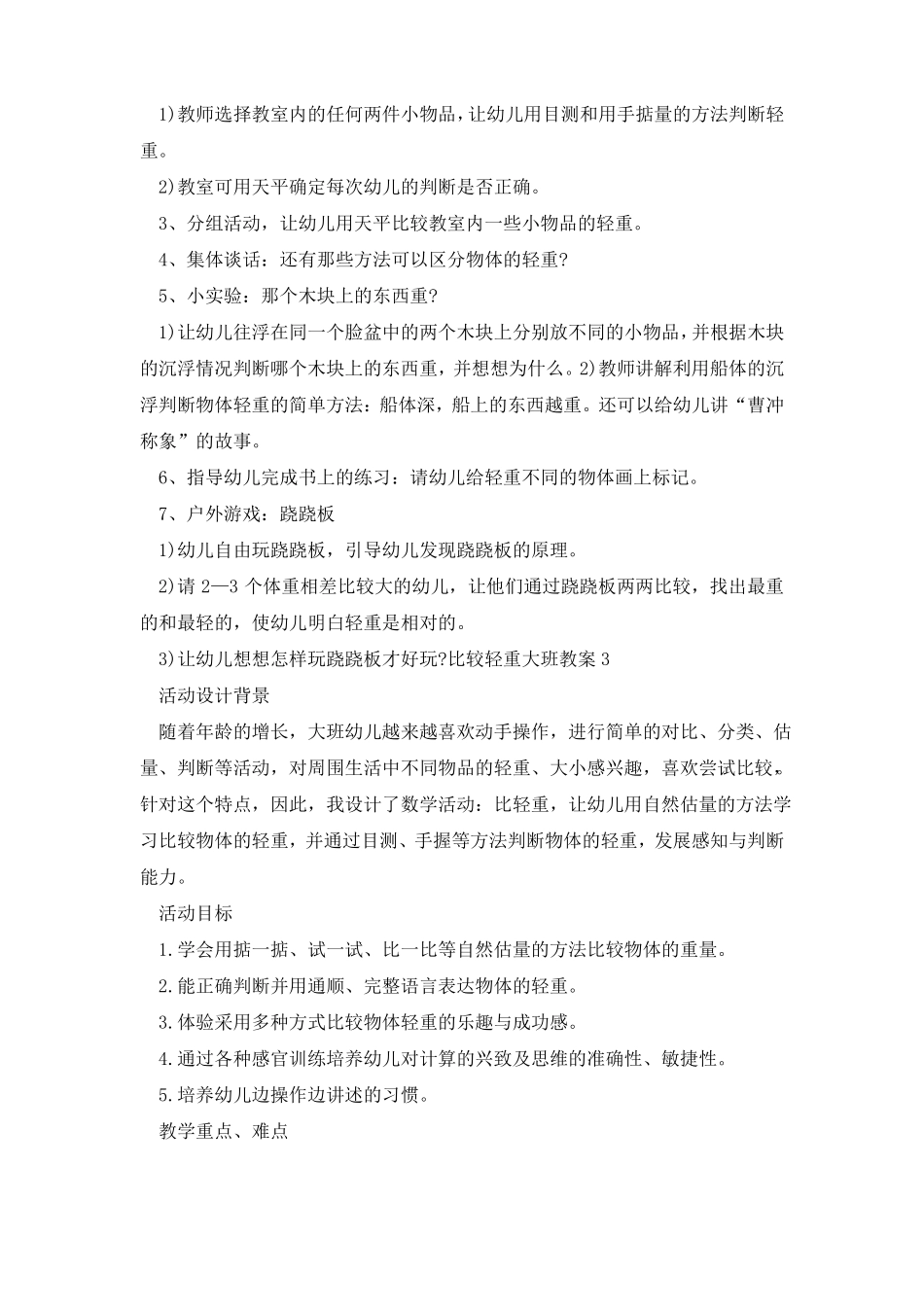 比较轻重大班教案_第2页