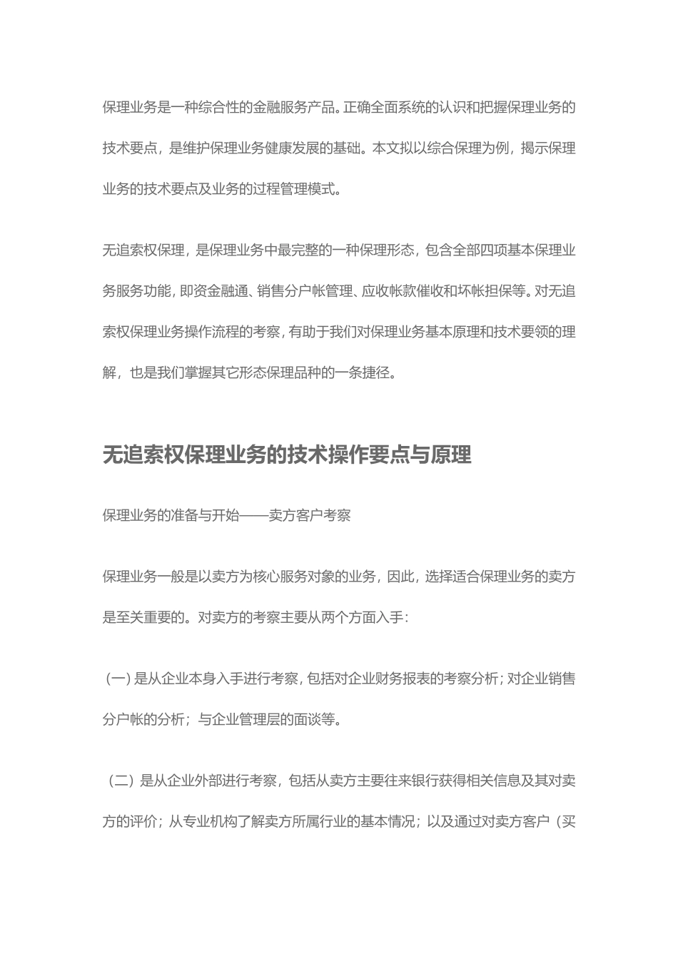 保理业务流程(DOC43页)_第1页