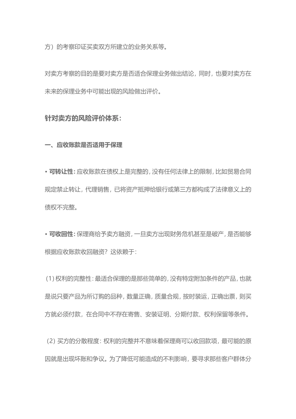 保理业务流程(DOC43页)_第2页