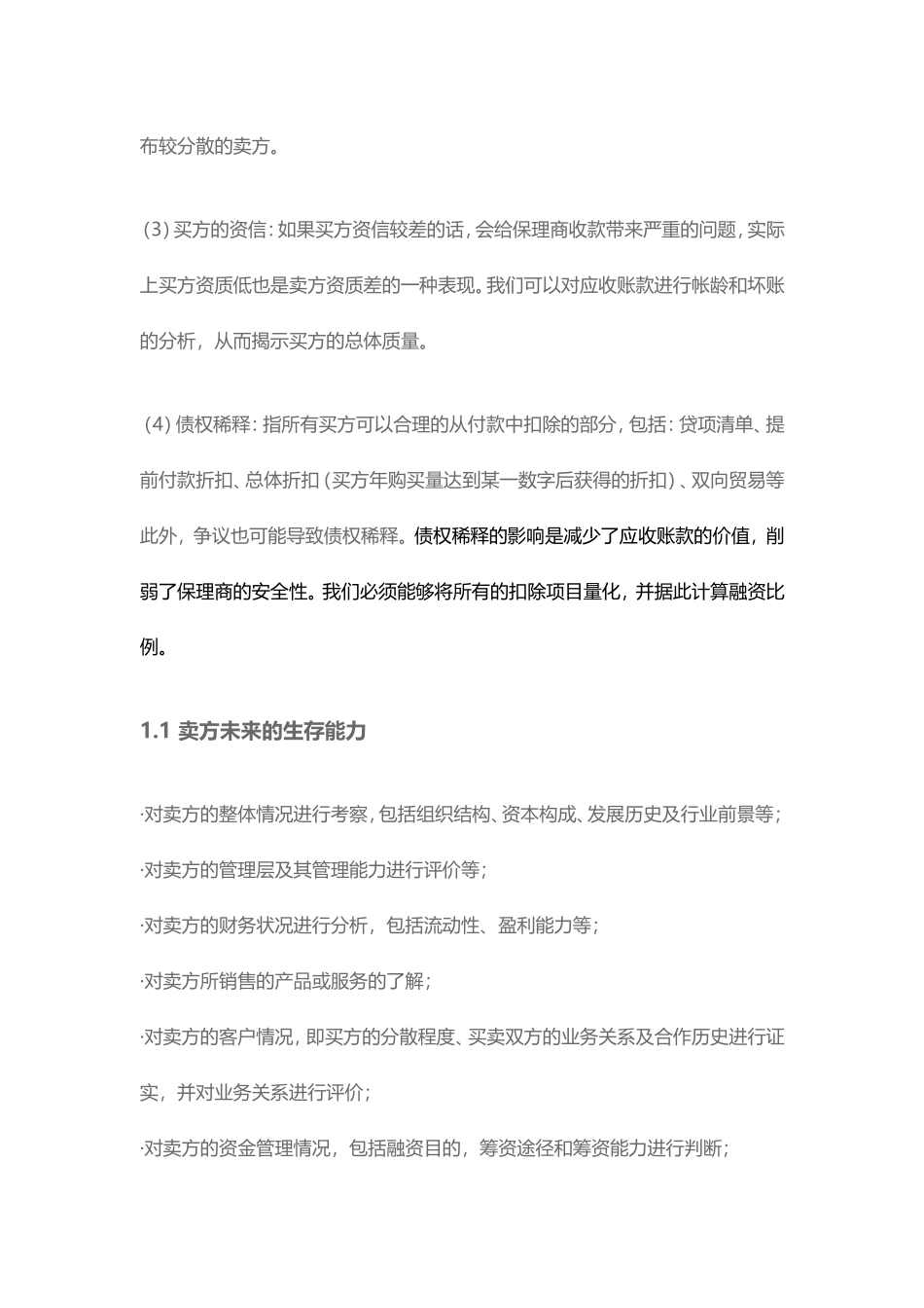 保理业务流程(DOC43页)_第3页