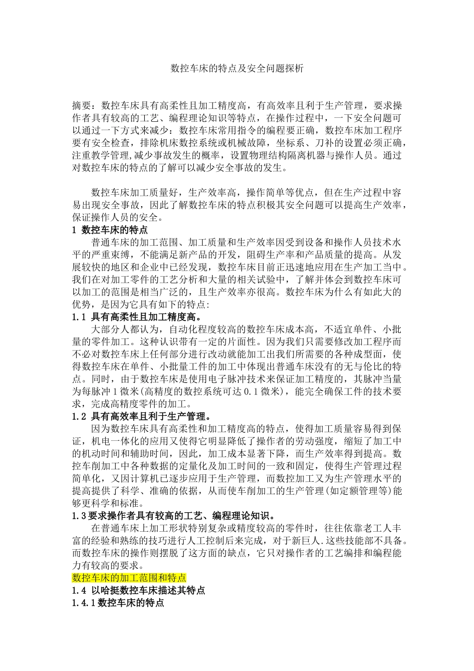 数控车床的特点及安全问题探析_第1页