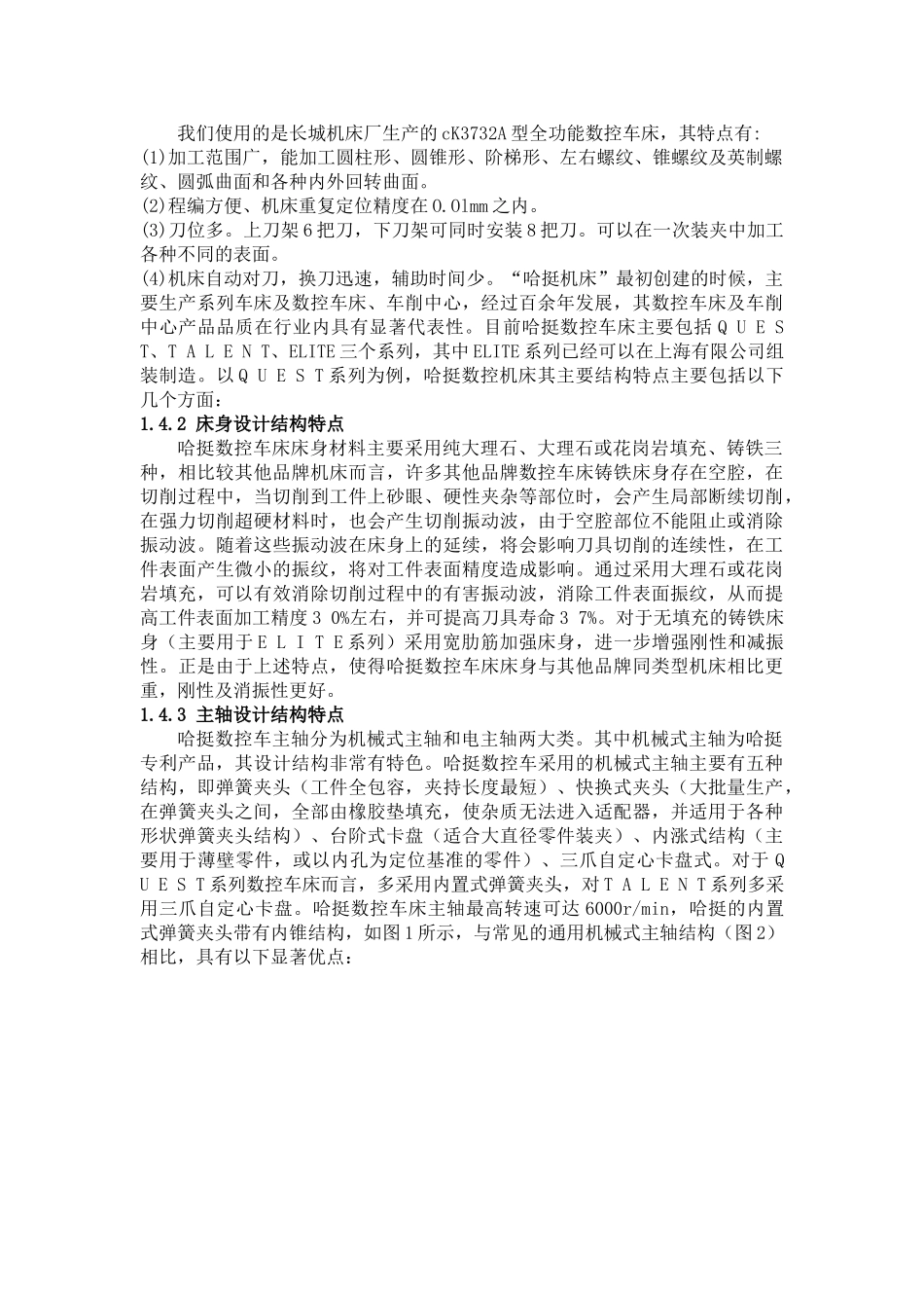 数控车床的特点及安全问题探析_第2页