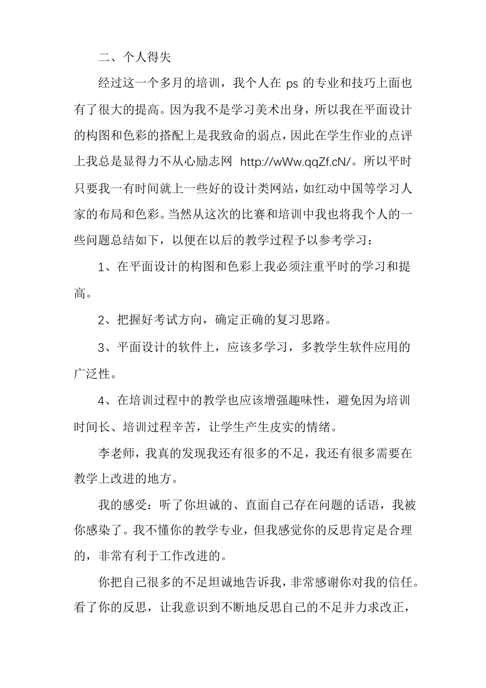 酒店技能大赛总结职业技能大赛总结_第2页