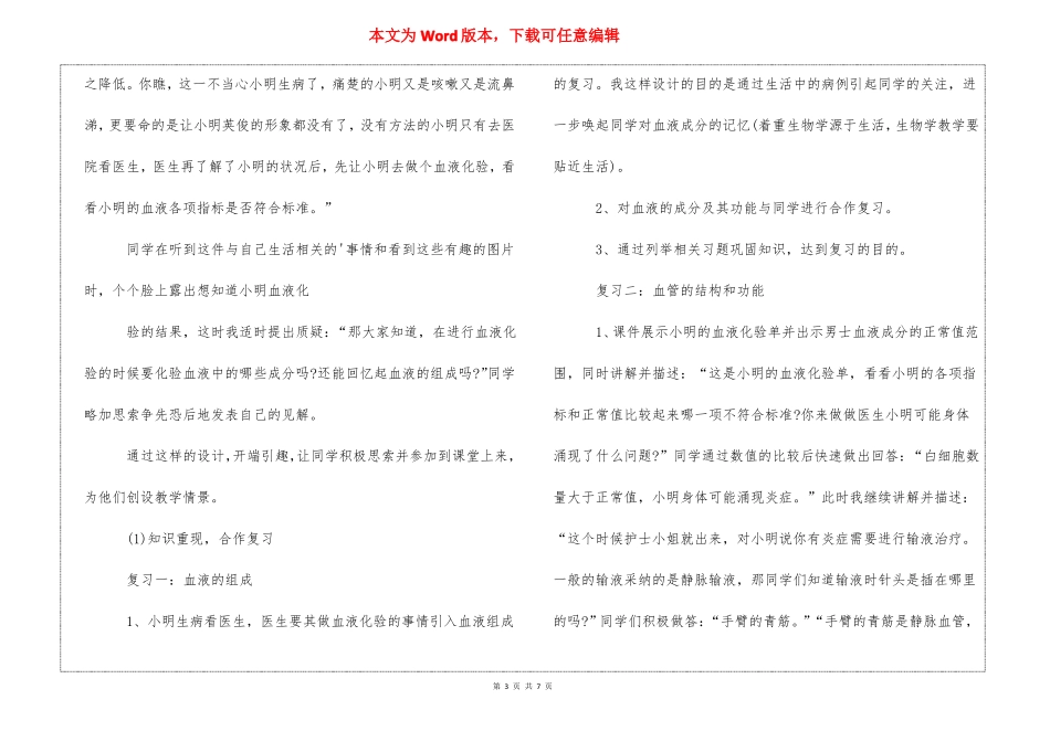 人体内物质运输说课稿_第3页