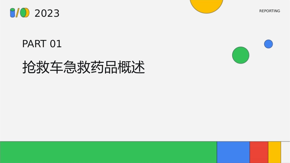 抢救车急救药品概述护理课件_第3页
