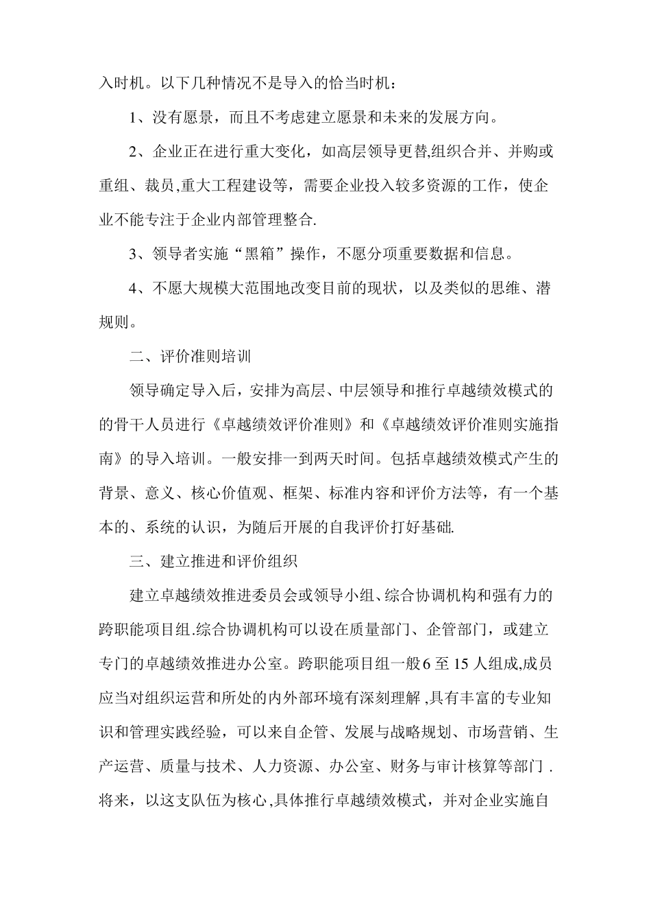 推进卓越绩效模式的实施步骤_第2页