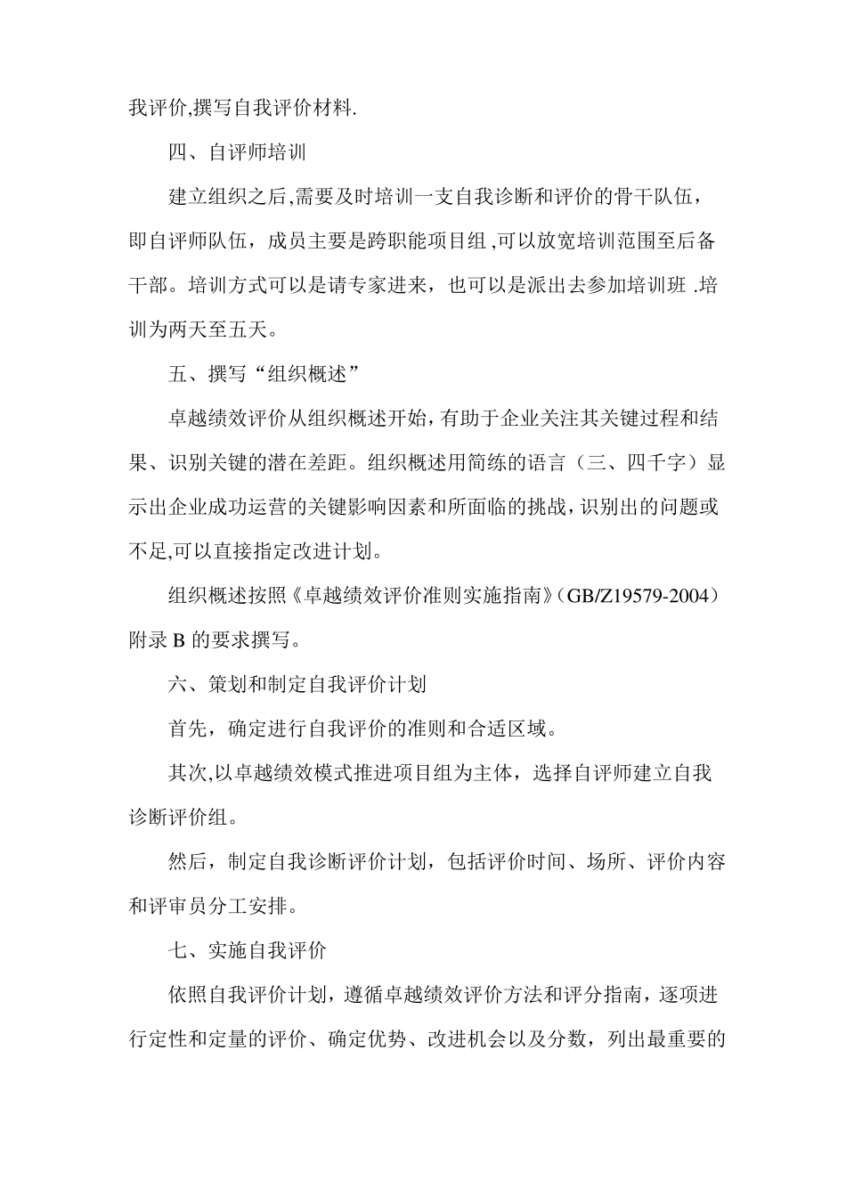 推进卓越绩效模式的实施步骤_第3页