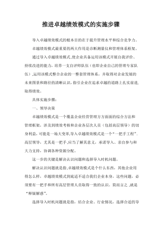 推进卓越绩效模式的实施步骤