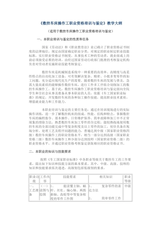 数控车床操作工职业资格培训与鉴定