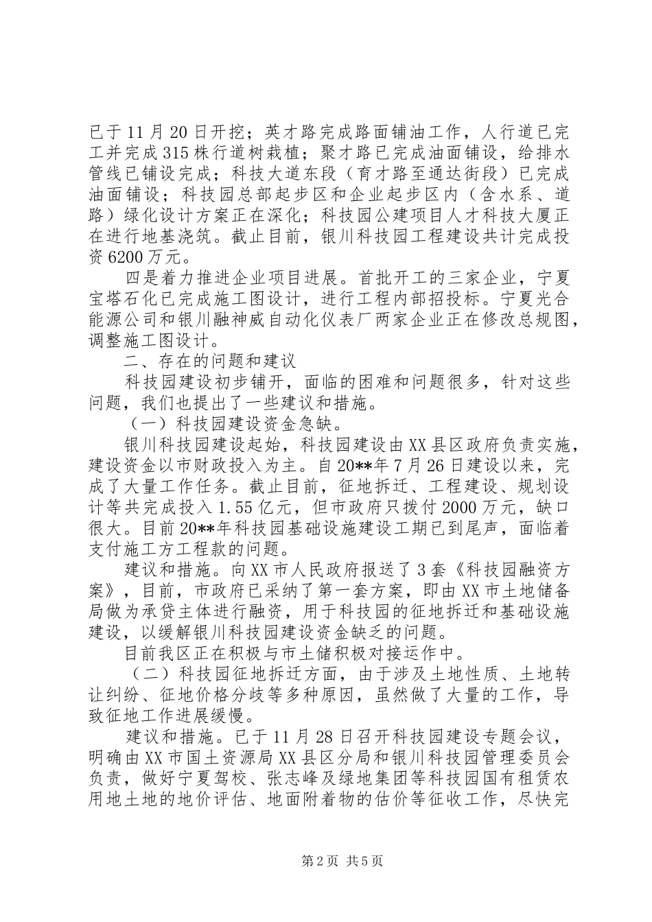 关于科技园的调研报告_第2页